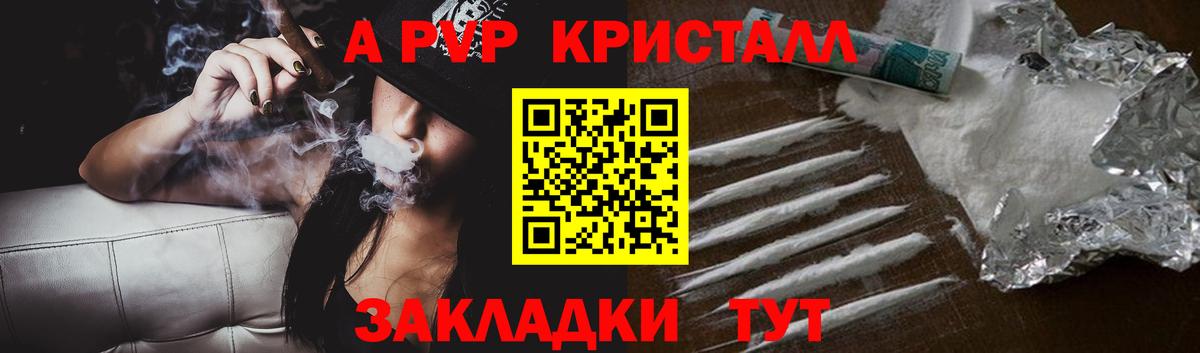 A PVP кристаллы Кимры