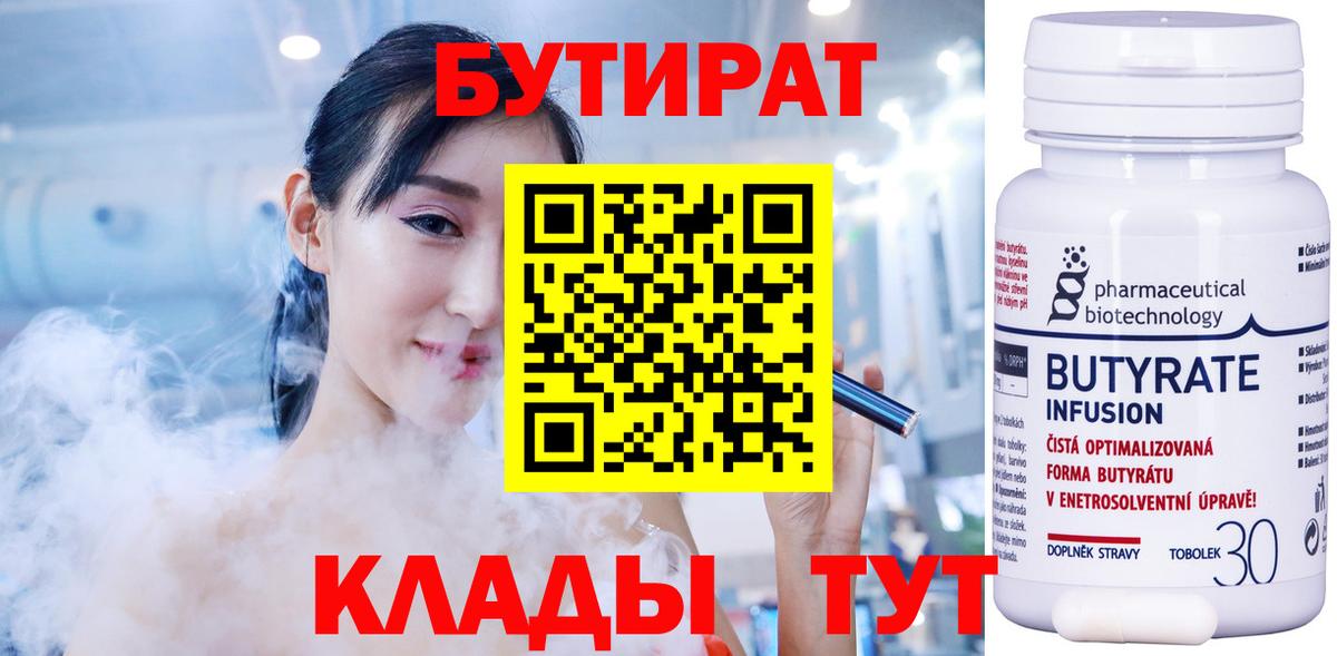 БУТИРАТ оксибутират Кимры