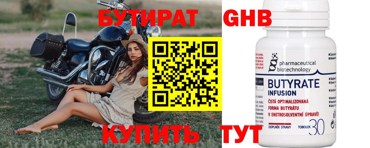 Бутират  Вход с VPN  Кимры  БУТИРАТ оксибутират 