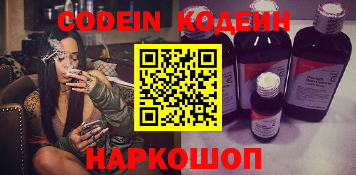 Codein Purple Drank Кимры