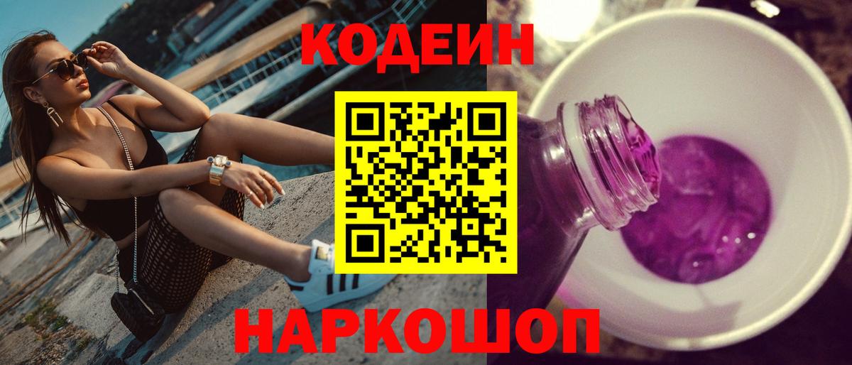 Кимры  Codein Purple Drank  Вход с VPN 