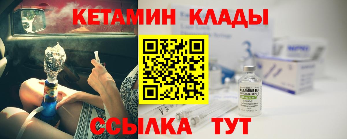 КЕТАМИН VHQ Кимры
