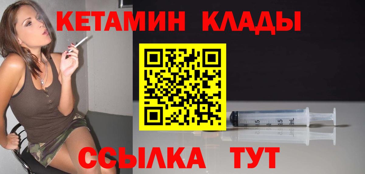 Кимры  Кетамин VHQ  Вход с VPN 