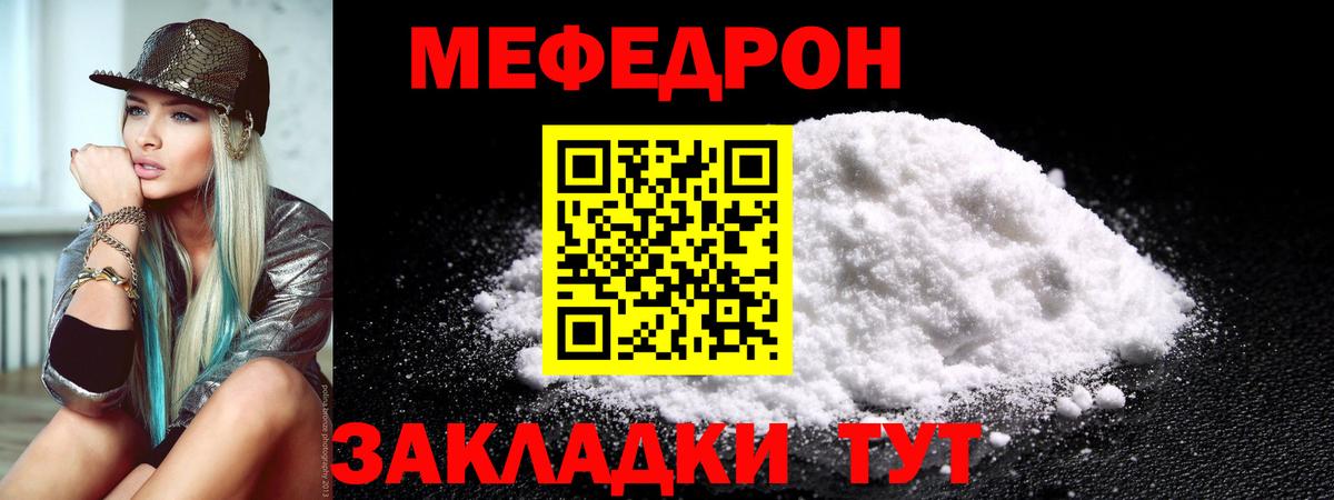 Меф мяу мяу кристаллы Кимры