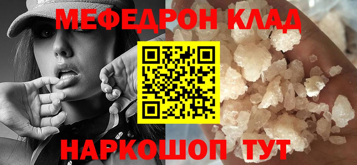 Мефедрон mephedrone  Меф кристаллы  Вход с VPN  Кимры 